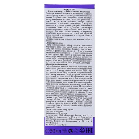 Floresan Deep Depil cream for bikini and armpits with grape seed oil, 50 ml-1