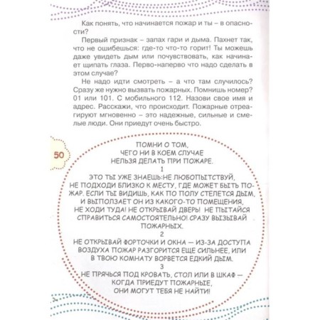 How to behave in dangerous situations. Chesnova I.E.-5
