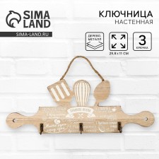 Hooks for the kitchen 