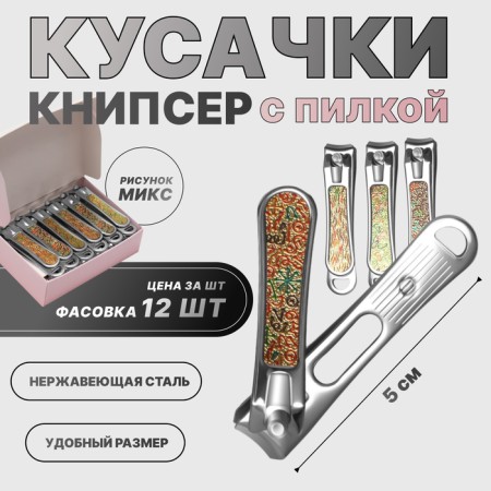 Kusachki - Mesipser manicure, with a file, 5 cm, packing 12 pcs in a box, Mix drawing