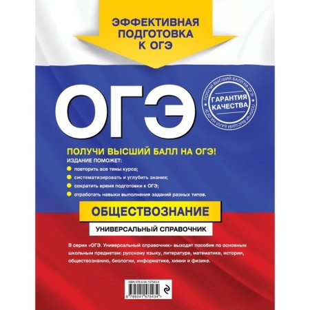 OGE. Social science. Universal reference. Kishenkova O.V.-1