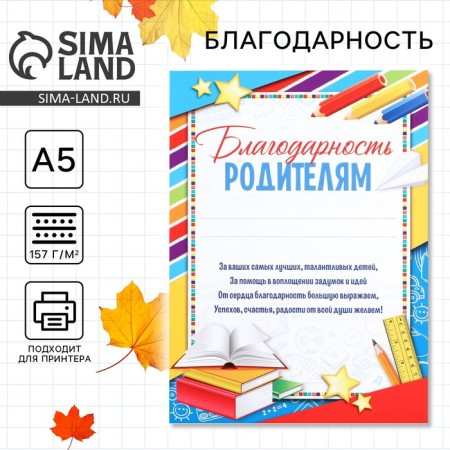 Diploma "Gratitude to parents", bright, A5, 157 gr/sq.m