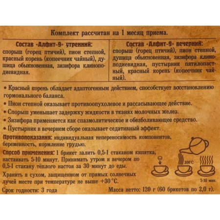 Tea drink Alfit-9 mastopathies, 60 briquettes of 2 g-3