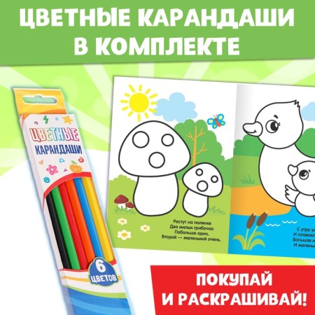 Coloring sets "for kids", with colored pencils 6 centers, 4 pcs. 12 p.-4