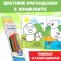 Coloring sets "for kids", with colored pencils 6 centers, 4 pcs. 12 p.