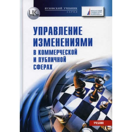 Management of changes in the commercial and public areas. Textbook. Ed. Konstantinidi H.A.