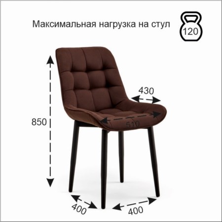 Boston chair Velutto 24, chocolate-1