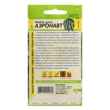 Semen zucchini "Aeronaut", Tsukkini, Sem. ALT, c/n, 2 g-1