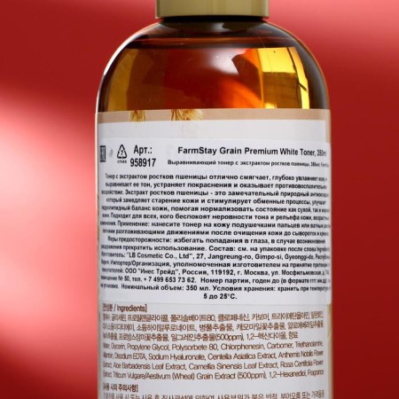 Farmstay toner, aligning, with extract of wheat sprouts, 350 ml-1
