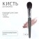 Premium makeup brush, 18 cm, black color