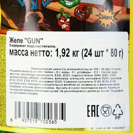 Jelly "Gun", 80 g-2