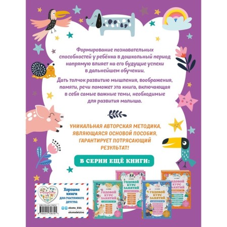 An annual course of classes with children 3-4 years old. Volokh A.V.-1