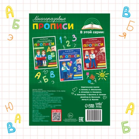 Reusable records "Write letters", 12 pp., Marker-5