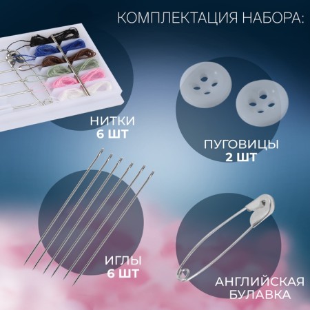 Sewing set of road, 15 items, in a plastic case, 7.5 × 3.5 cm-1