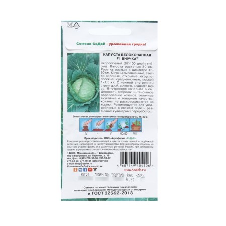 White cabbage seeds "granddaughter" b/p 0.3 g-1