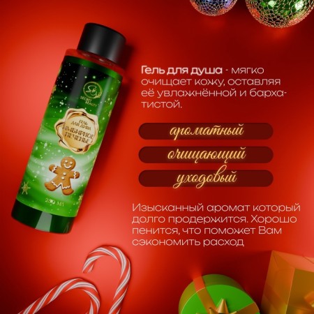 Secret Beauty shower gel, ginger cooking aroma, 250 ml-1