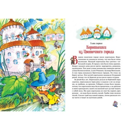 Приключения Незнайки и его друзей. Остров Незнайки. Носов Н.-4