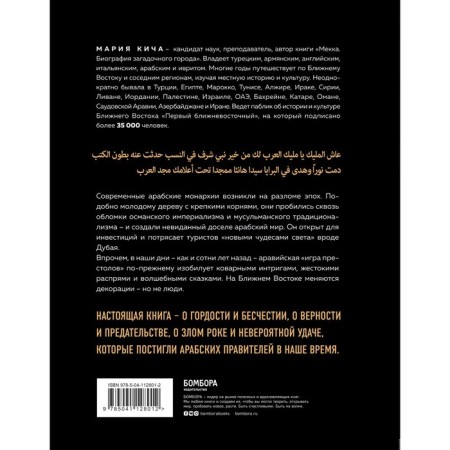 Dynasties. How power is the power in modern Arab monarchies. Kich Maria Vyacheslavovna-1