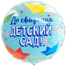 Foil ball 18 