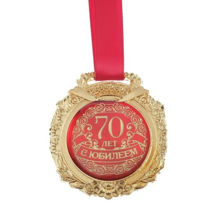 Jubilee medal in the velvet box “Happy 70 years”, D = 6.5 cm.-2
