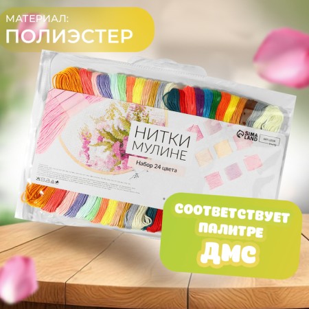 Набор ниток мулине, №2 - №6, 8 ± 1 м, 24 шт-1