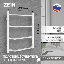 Electric towel Zein PE-05, Victoria, 400x600 mm, 4 crossbars, white