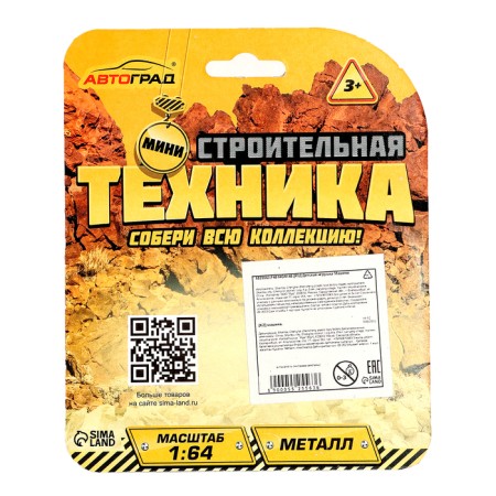 Metal machine "Construction equipment", scale 1:64, mix-9