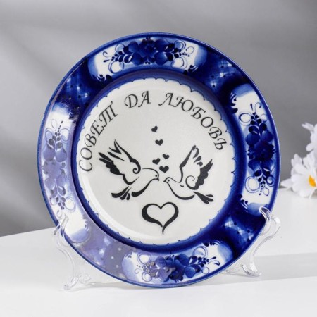 A plate with a stand "Council and love", 18 cm, gzhel, porcelain
