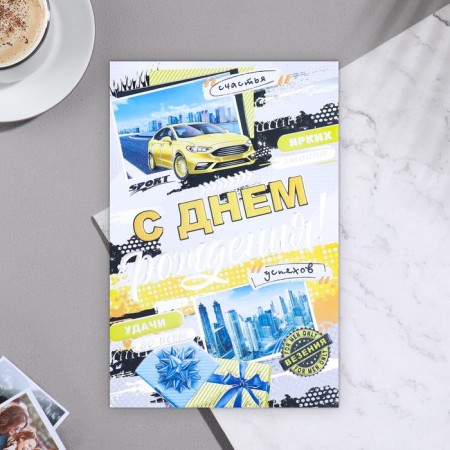 Postcard "Happy Birthday! - 4" 18.5x29 cm