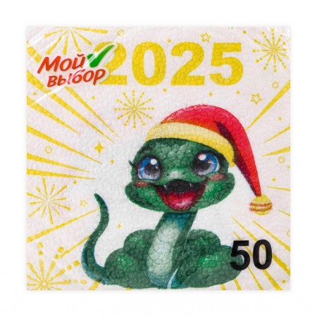 New Year's napkins my paper choice “Fun snake” 1 layer, 24x24 cm, 50 pcs-2