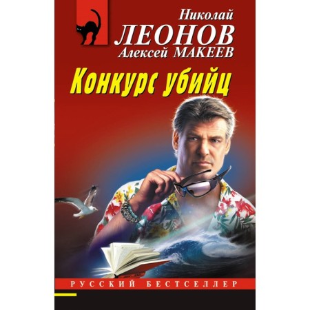 Competition of killers. Leonov N.I., Makeev A.V.