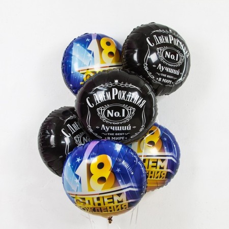 Foil ball 18 ’’ “Happy Birthday! The best in the world, No. 1 ", a circle, in packaging-1
