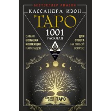 Tarot. 1001 alignment. The largest collection of layouts to answer any question. K. K.
