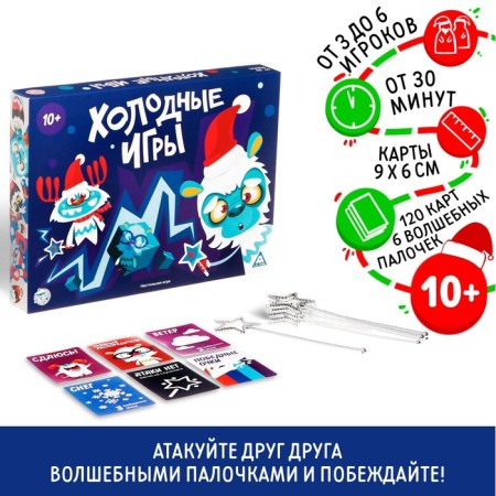 Board game "Cold Games", 120 cards, 6 magic sticks