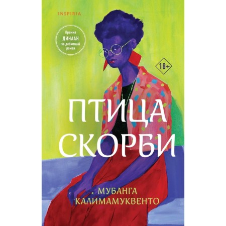 Bird of sorrow. Kalimamukvento M.
