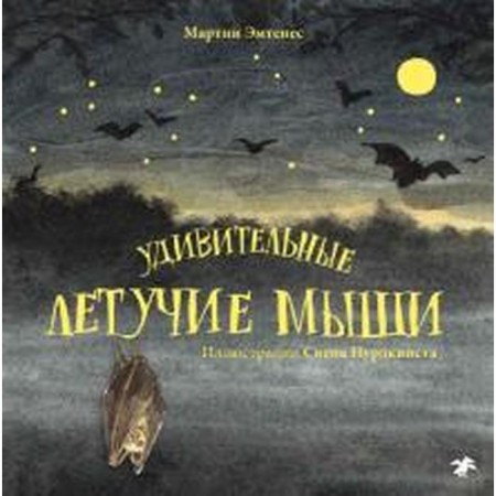 Amazing bats. Emtens M.