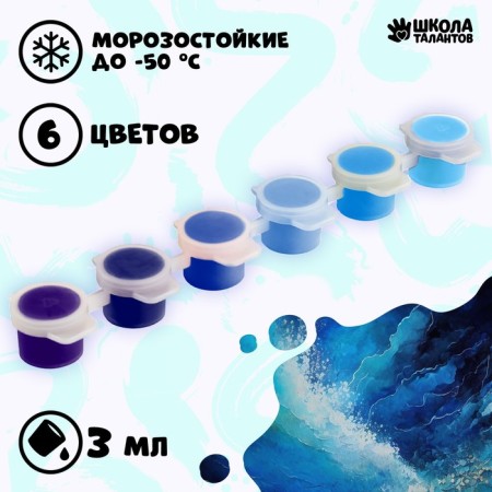 A set of acrylic paints "Ocean depth", 6 colors
