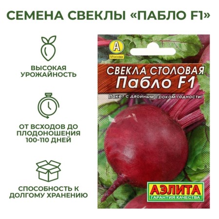 Seeds of beetroot "Pablo" F1 "leader", 1 g,-2