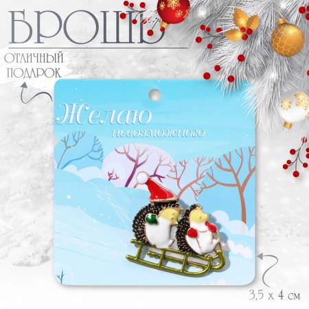 New Year! New Year's Brooch "Hedgehogs" on a sleigh, colored in gold