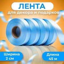 Tape for decor and gifts, blue, 2 cm x 45 m