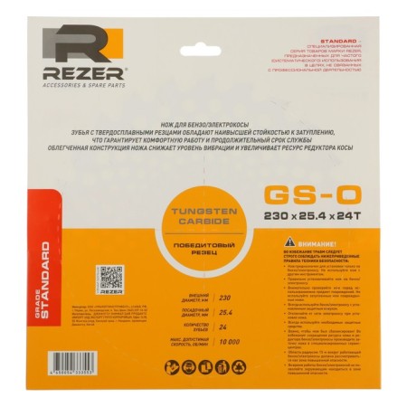 Rezer GS-O Utra-Pro, 24 teeth, 230x25.4x1.3 mm, carbide cutters.-6
