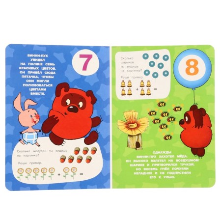 Learning to count. Soyuzmultfilm. We develop the baby. 361177-4