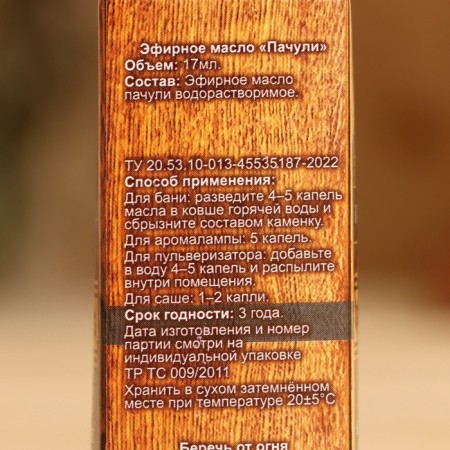 Pachuli essential oil 17 ml in a box-6
