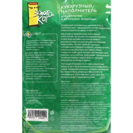 Fill Corn "Golden Cat", granular, 4 liters-1