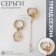Earrings with the removable element "Transformer" sun, white color in gold
