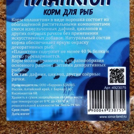 FISH FISH "PIZHON" Plankton, 15 g-1