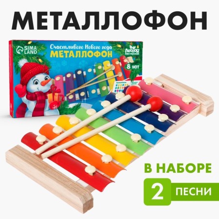 New Year's metallophone "New Year!"