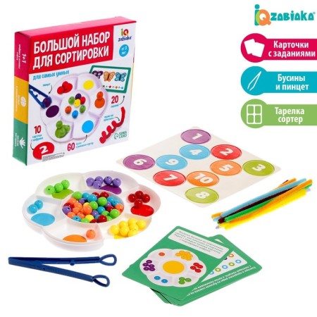 Large set for sorting "for the smartest"