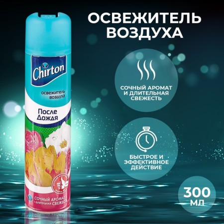 Chirton air freshener "after rain", 300 ml