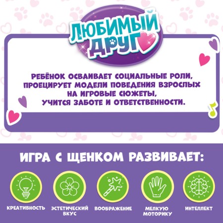 Interactive puppy "My friend", performs commands, reacts to touch, barks, whines, walks-6
